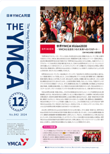 機関誌THE YMCA - 公益財団法人 日本YMCA同盟